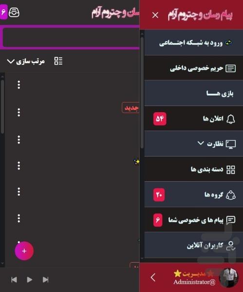 پیام رسان ارام - عکس برنامه موبایلی اندروید