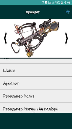 Weapon Sound Generator, Simulator - Image screenshot of android app