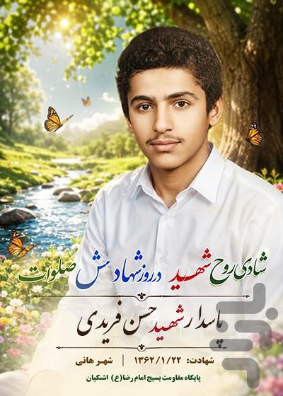 yadman esar 2 - Image screenshot of android app