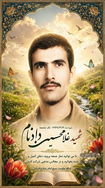 شهدای اشکنان - یادمان ایثار۲ - عکس برنامه موبایلی اندروید