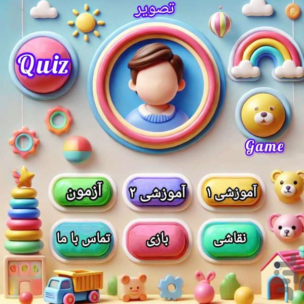 کودک یار - Image screenshot of android app