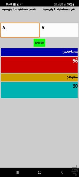 محیط و مساحت حساب کن شکل ها - عکس برنامه موبایلی اندروید