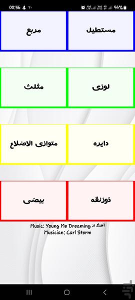 محیط و مساحت حساب کن شکل ها - Image screenshot of android app