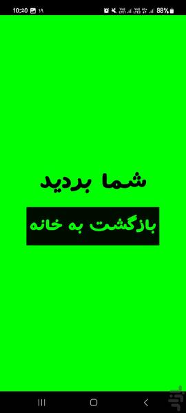 بازی سنگ کاغذ قیچی - عکس بازی موبایلی اندروید