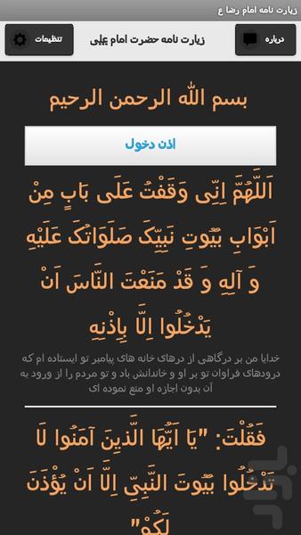 زیارت نامه امام رضا ع - Image screenshot of android app