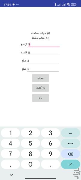 محاسبه محیط و مساحت اشکال هندسی - Image screenshot of android app