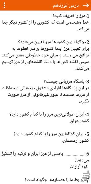 سوالات درس مطالعات پایه ششم - عکس برنامه موبایلی اندروید