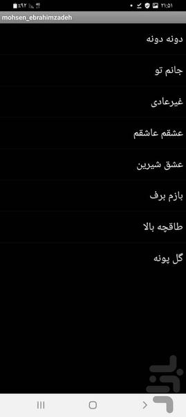 محسن ابراهیم زاده(غیر رسمی) - عکس برنامه موبایلی اندروید