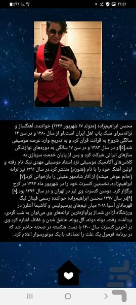 محسن ابراهیم زاده(غیر رسمی) - عکس برنامه موبایلی اندروید