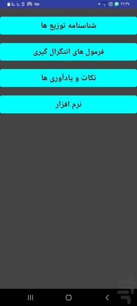 آمار - عکس برنامه موبایلی اندروید