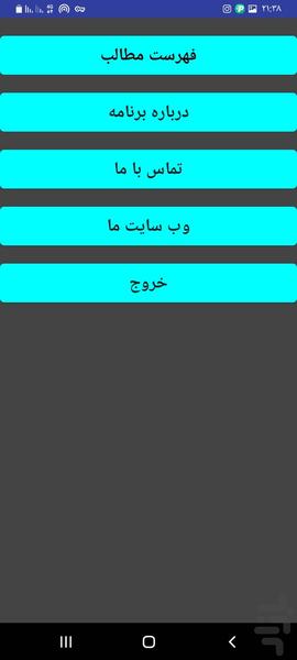 آمار - عکس برنامه موبایلی اندروید