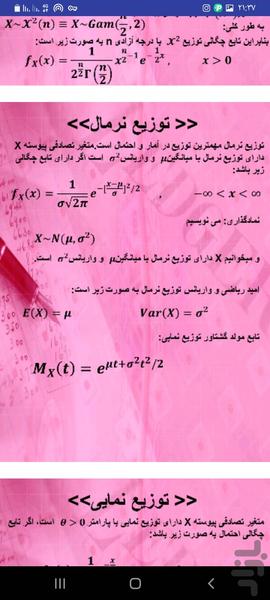 آمار - عکس برنامه موبایلی اندروید