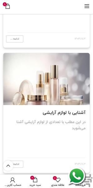 آرایشی آرمینه - عکس برنامه موبایلی اندروید