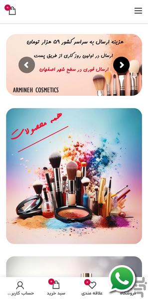 آرایشی آرمینه - عکس برنامه موبایلی اندروید