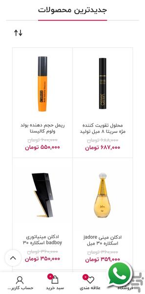 آرایشی آرمینه - عکس برنامه موبایلی اندروید