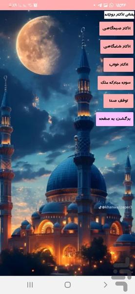 کلمه طیبه(اذکار صوتی) - عکس برنامه موبایلی اندروید