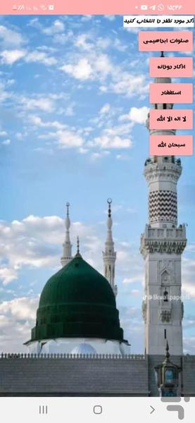 کلمه طیبه(اذکار صوتی) - عکس برنامه موبایلی اندروید