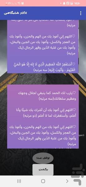 کلمه طیبه(اذکار صوتی) - عکس برنامه موبایلی اندروید