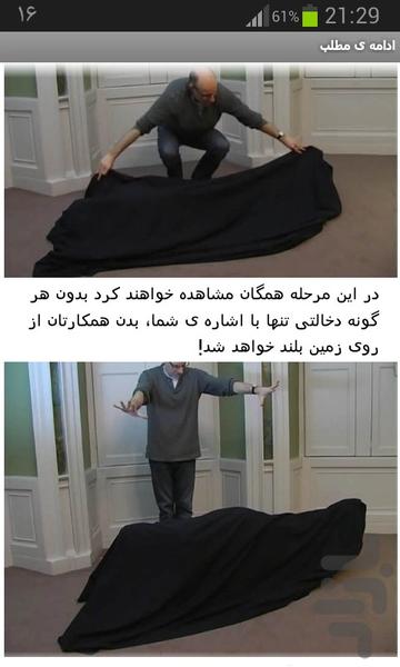 حقه بازی حرفه ای! - عکس برنامه موبایلی اندروید