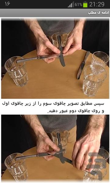 حقه بازی حرفه ای! - عکس برنامه موبایلی اندروید