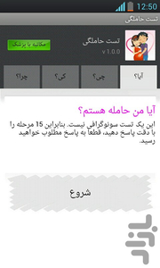 تست حاملگی - عکس برنامه موبایلی اندروید