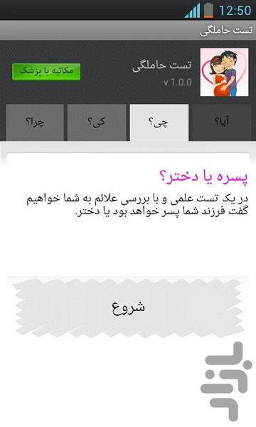 تست حاملگی - عکس برنامه موبایلی اندروید