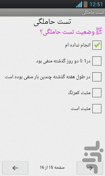 تست حاملگی - عکس برنامه موبایلی اندروید