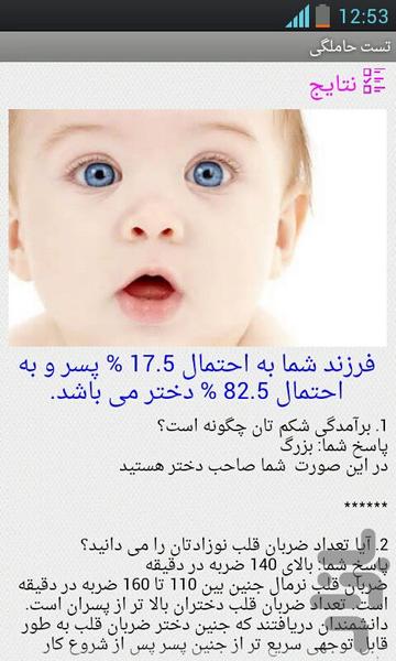 تست حاملگی - عکس برنامه موبایلی اندروید