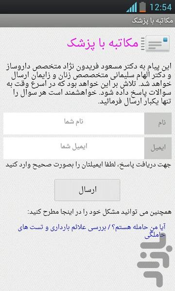 تست حاملگی - عکس برنامه موبایلی اندروید