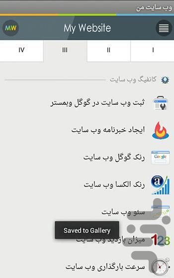 وب سایت من - Image screenshot of android app