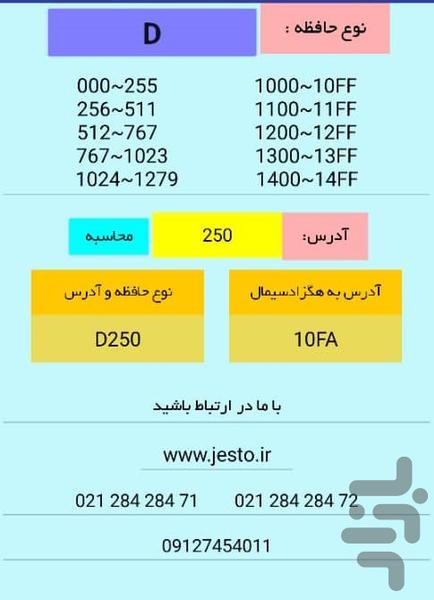 محاسبه آدرس مدباس PLC دلتا - Image screenshot of android app