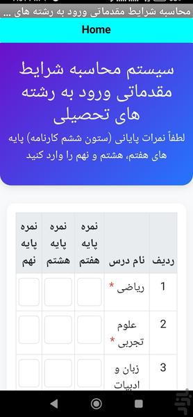 تراز هدایت تحصیلی - عکس برنامه موبایلی اندروید