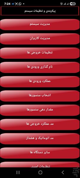 نرم افزار کنترلر TM۸ - عکس برنامه موبایلی اندروید