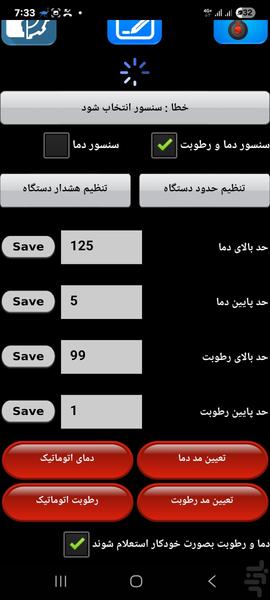 ترموستات پیامکی - عکس برنامه موبایلی اندروید