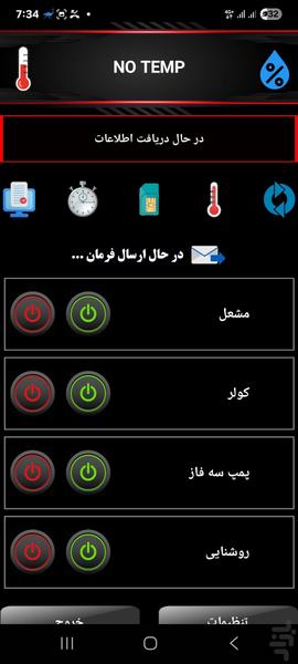 ترموستات پیامکی - عکس برنامه موبایلی اندروید