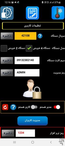 کنترلر هوشمند سیم کارتی - عکس برنامه موبایلی اندروید