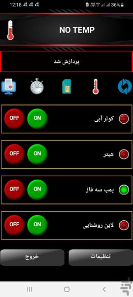 کنترلر هوشمند سیم کارتی - عکس برنامه موبایلی اندروید