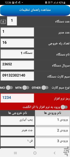 سیستم هوشمند - عکس برنامه موبایلی اندروید