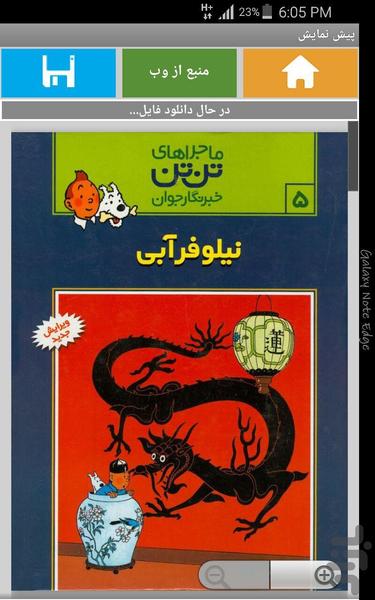 کتابخانه و بانک پی دی اف (PDF) - عکس برنامه موبایلی اندروید