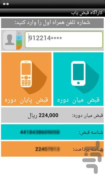 Phone bill detective - Image screenshot of android app