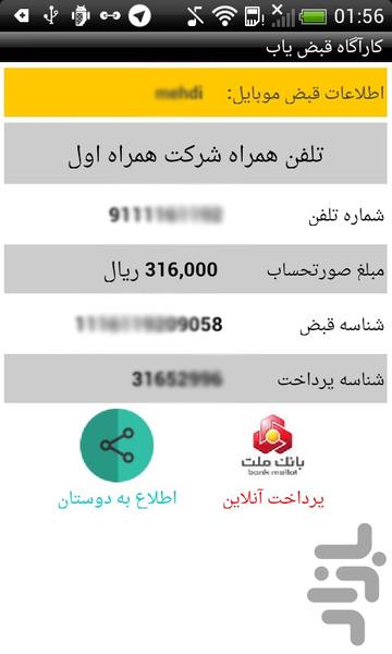 Phone bill detective - Image screenshot of android app