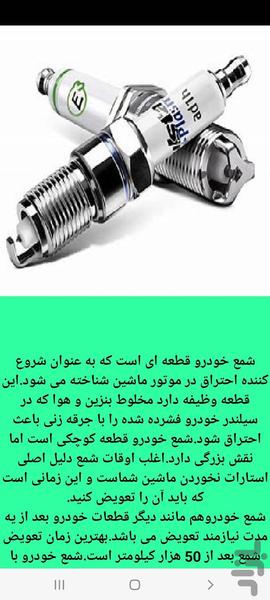 زمان تعویض قطعات خودرو - عکس برنامه موبایلی اندروید