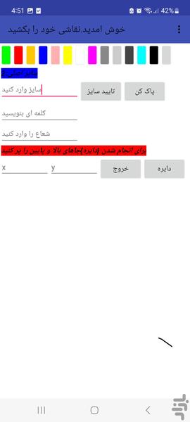 نقاشی خوب - عکس برنامه موبایلی اندروید