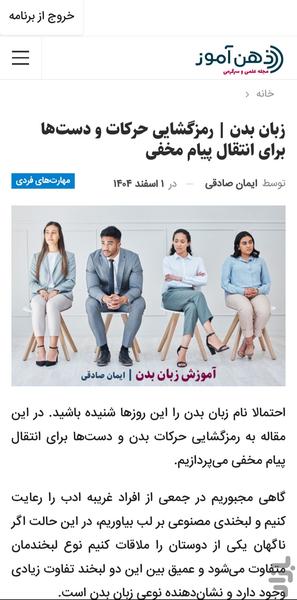 ذهن آموز | دانستنی‌های علمی و سرگرمی - عکس برنامه موبایلی اندروید