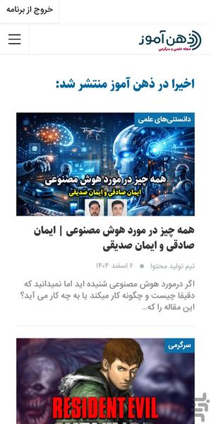 ذهن آموز | دانستنی‌های علمی و سرگرمی - عکس برنامه موبایلی اندروید