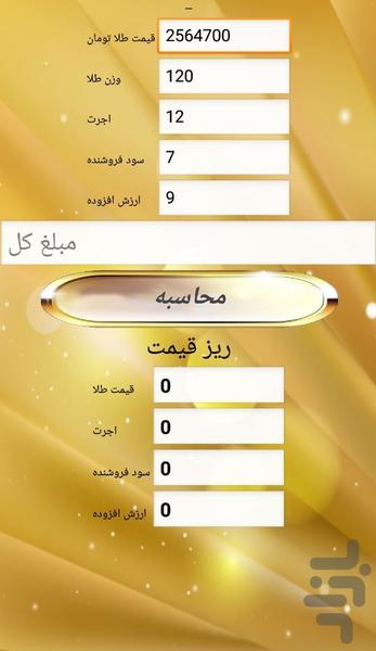 محاسبه قیمت طلا - عکس برنامه موبایلی اندروید