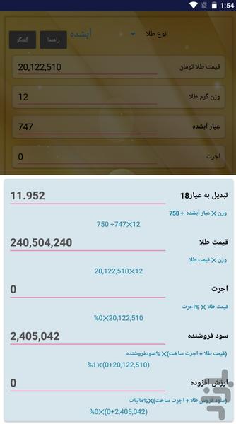 محاسبه قیمت طلا - عکس برنامه موبایلی اندروید