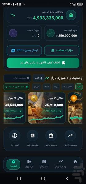 زرنگر محاسبه قیمت طلا - عکس برنامه موبایلی اندروید