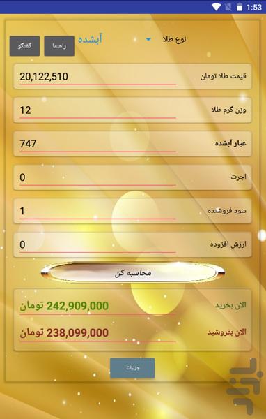 محاسبه قیمت طلا - عکس برنامه موبایلی اندروید