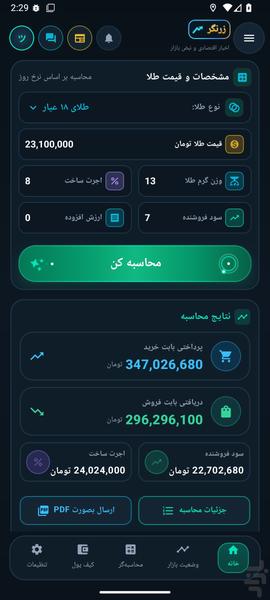 زرنگر محاسبه قیمت طلا - عکس برنامه موبایلی اندروید